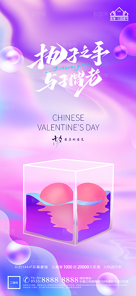 七夕推广宣传海报