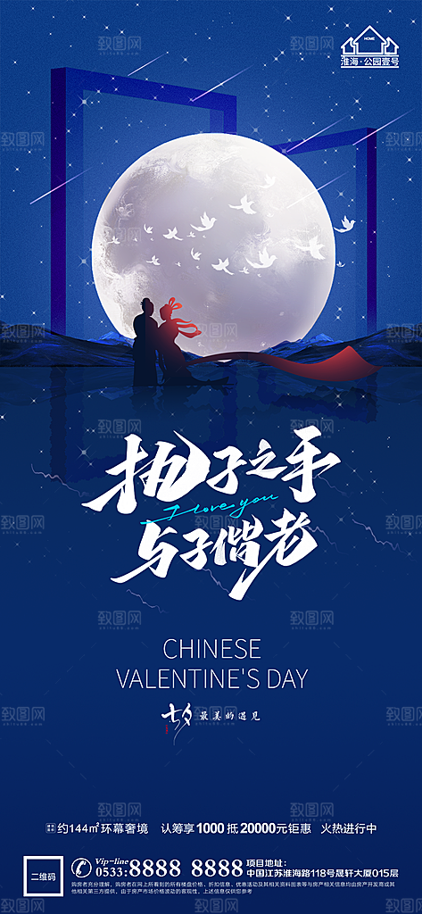 七夕推广宣传海报