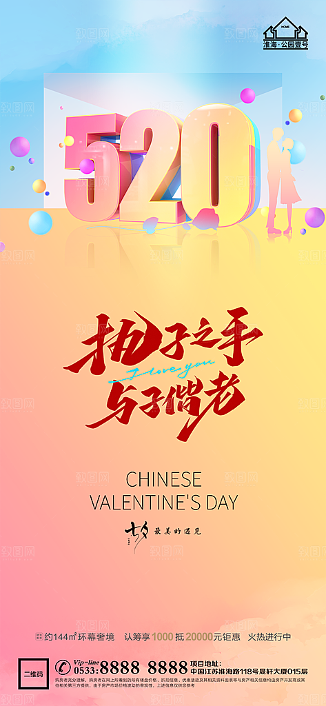 七夕推广宣传海报