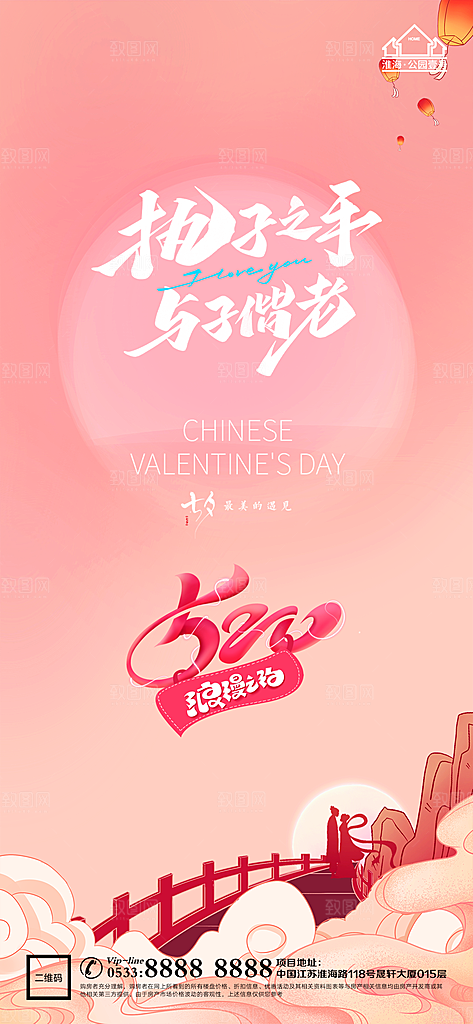 七夕推广宣传海报
