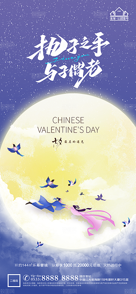 七夕推广宣传海报