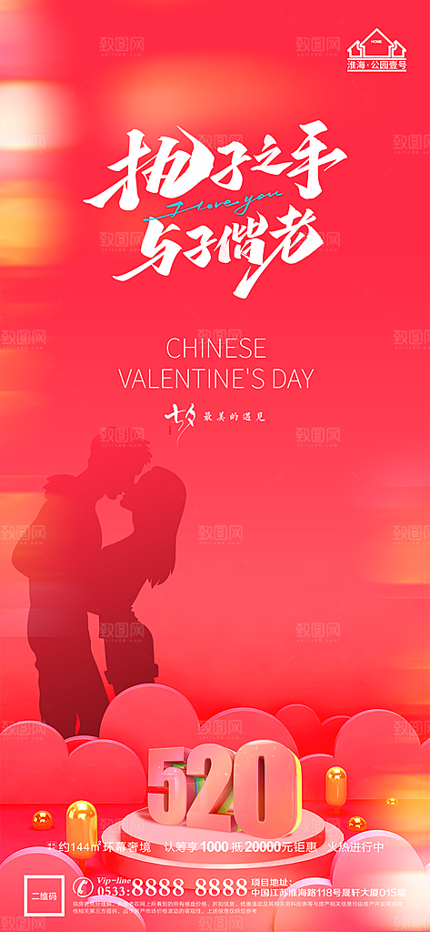 七夕推广宣传海报