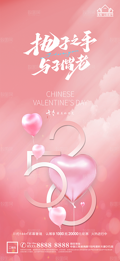 七夕推广宣传海报