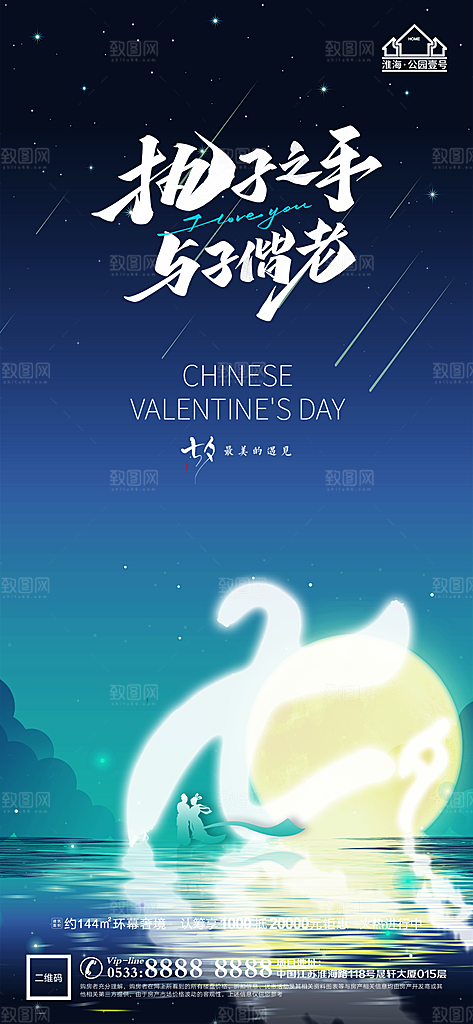 七夕推广宣传海报