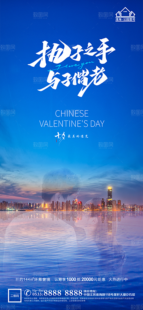 七夕推广宣传海报