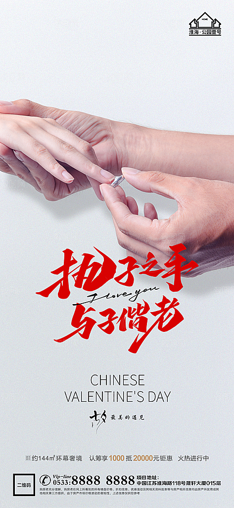 七夕推广宣传海报