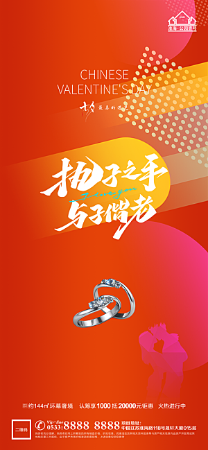 七夕推广宣传海报