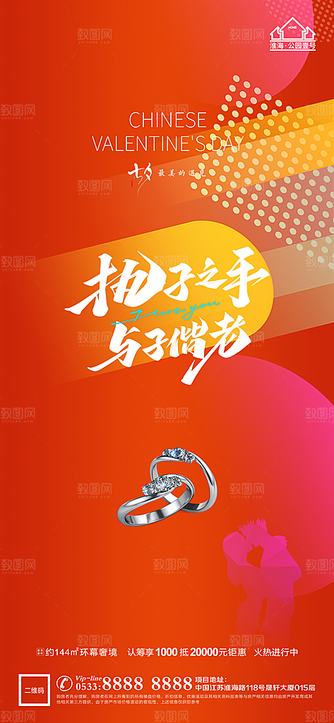七夕推广宣传海报
