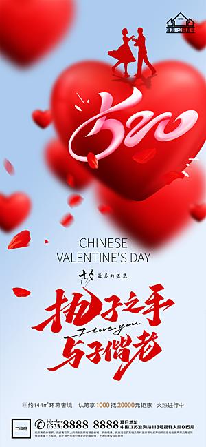 七夕推广宣传海报