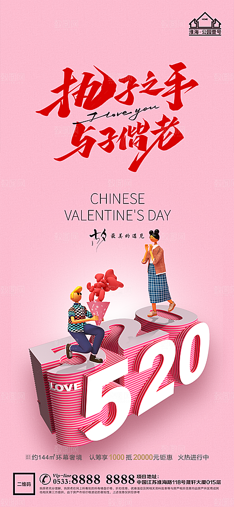 七夕推广宣传海报