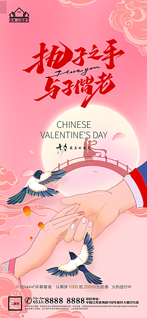 七夕推广宣传海报