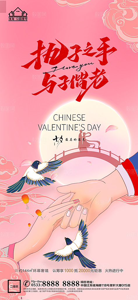七夕推广宣传海报
