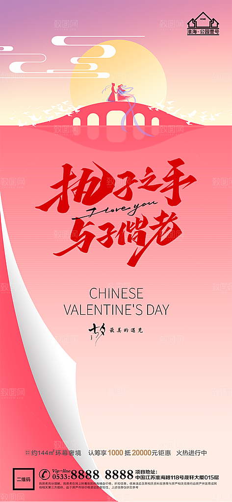 七夕推广宣传海报