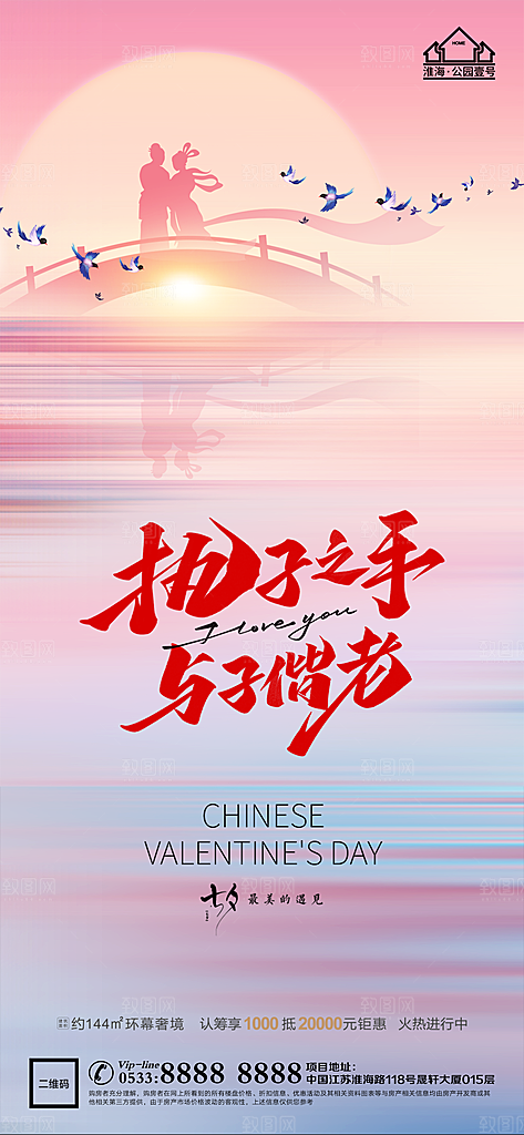 七夕推广宣传海报