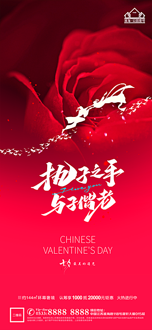 七夕推广宣传海报
