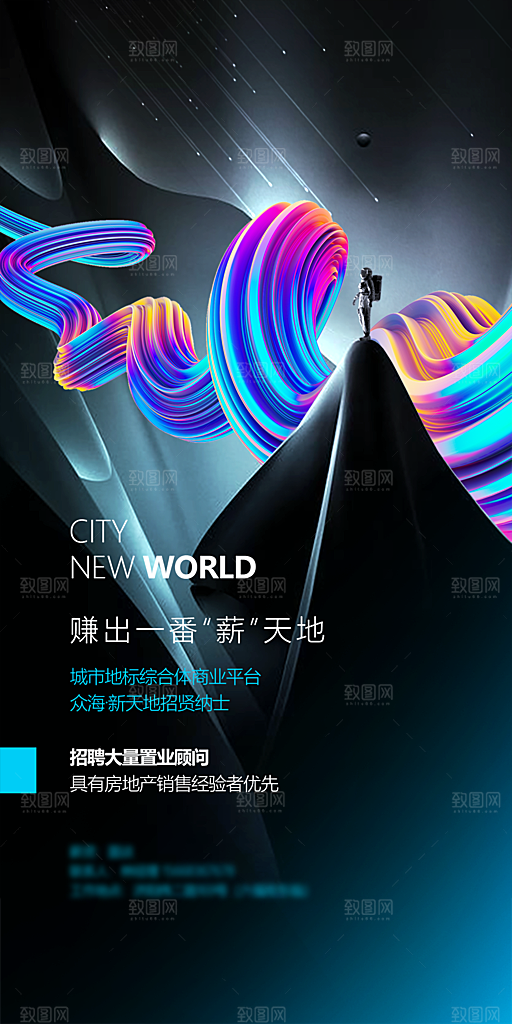 地产招聘简约大气质感海报