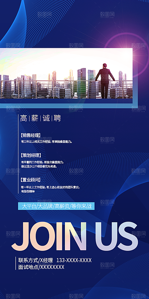 地产招聘简约大气质感海报