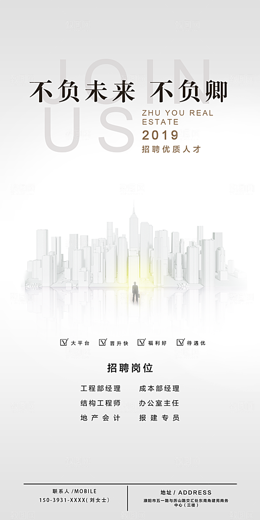 地产招聘简约大气质感海报