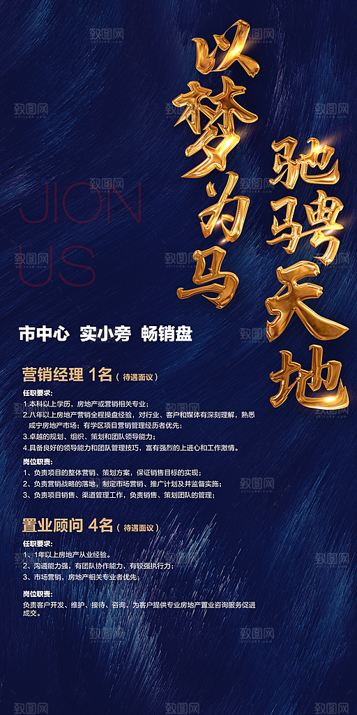 地产招聘简约大气质感海报