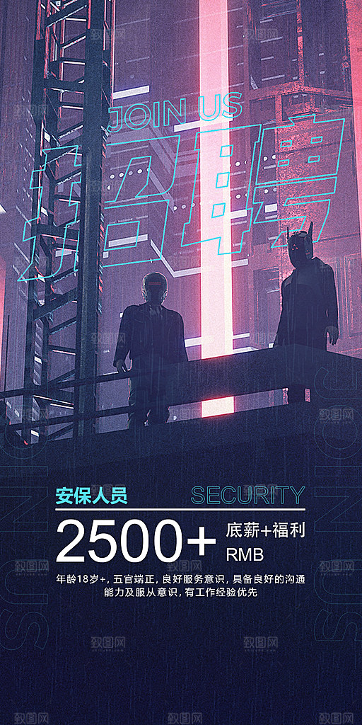 地产招聘简约大气质感海报