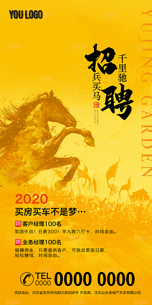 地产招聘简约大气质感海报