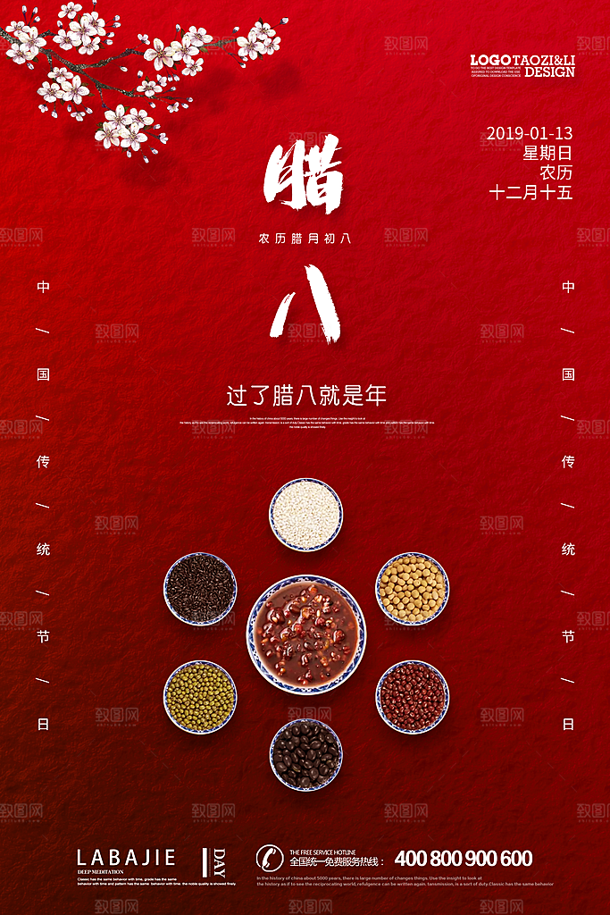 腊八节腊八粥创意海报