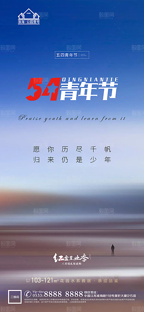 青年节推广宣传海报