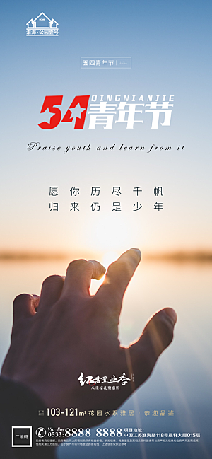 青年节推广宣传海报