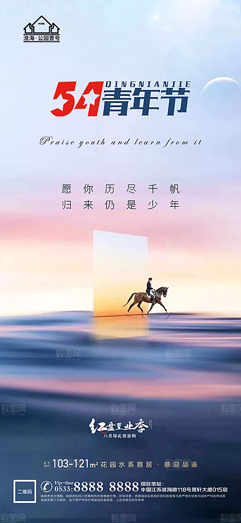 青年节推广宣传海报
