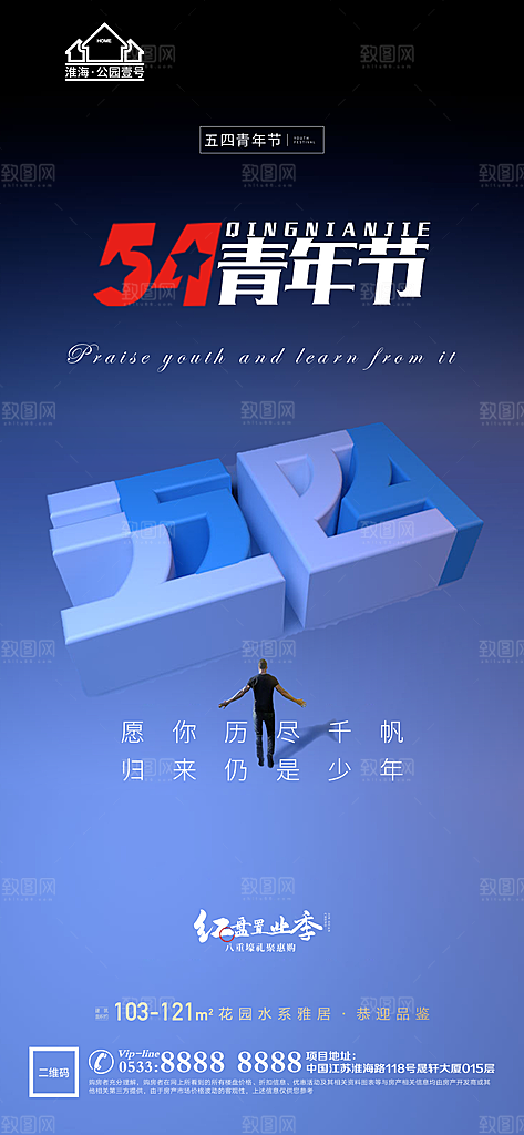 青年节推广宣传海报