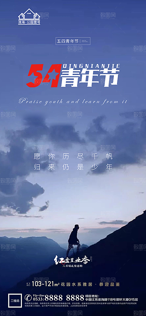 青年节推广宣传海报
