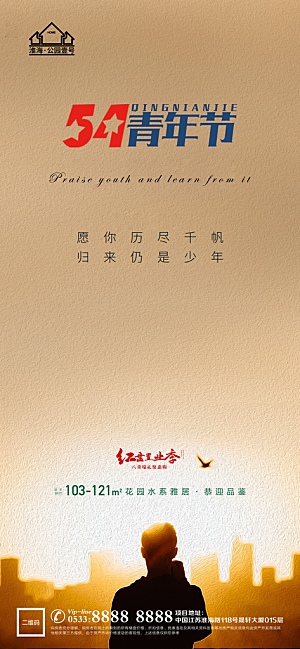 青年节推广宣传海报