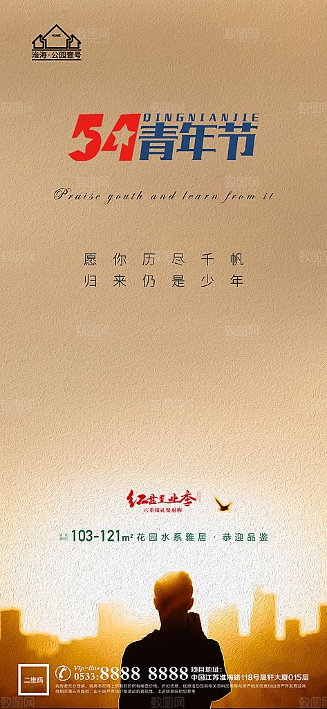 青年节推广宣传海报