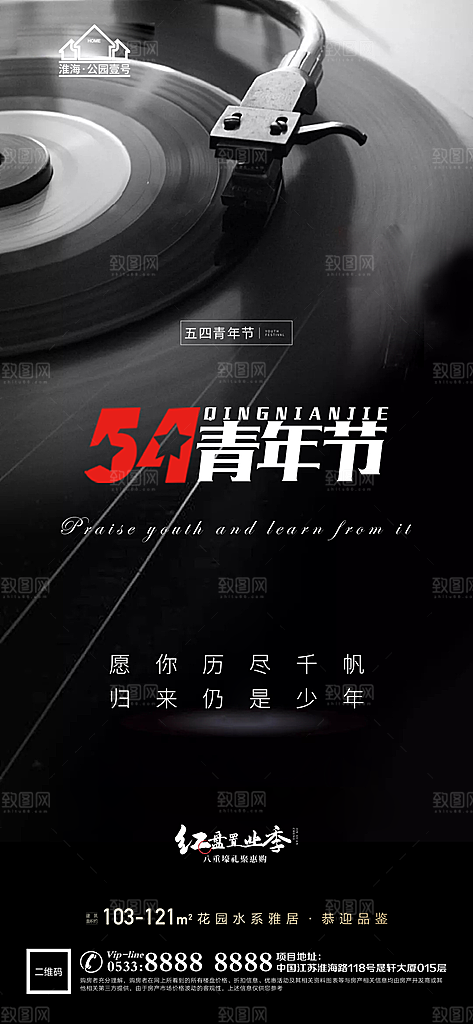 青年节推广宣传海报