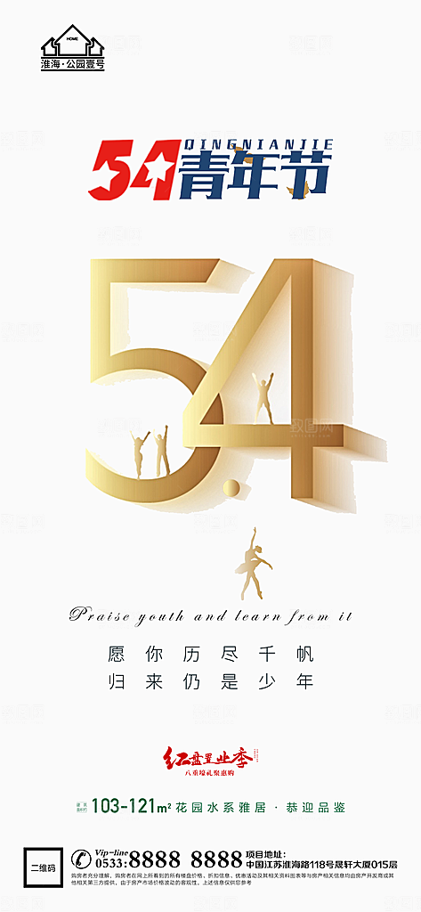 青年节推广宣传海报