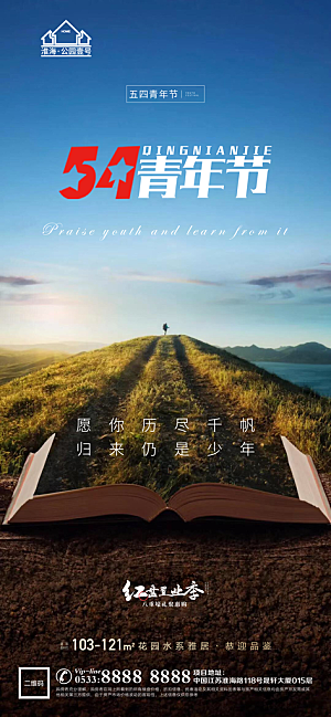 青年节推广宣传海报