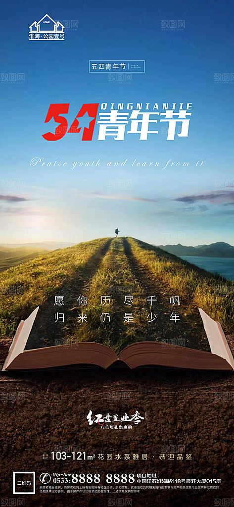 青年节推广宣传海报