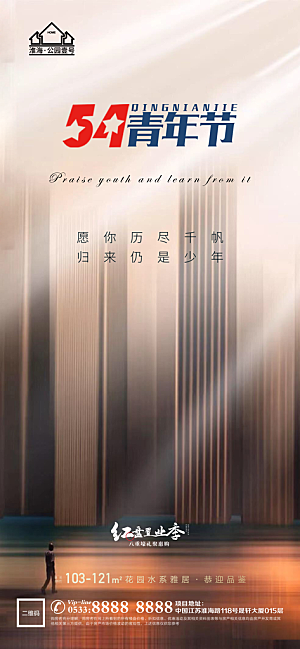 青年节推广宣传海报