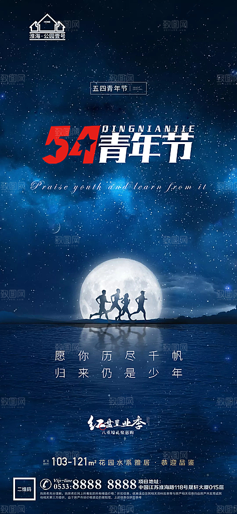 青年节推广宣传海报