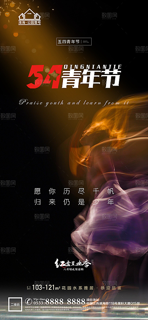 青年节推广宣传海报