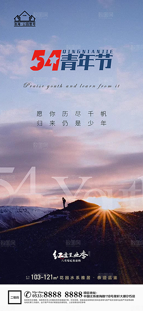 青年节推广宣传海报