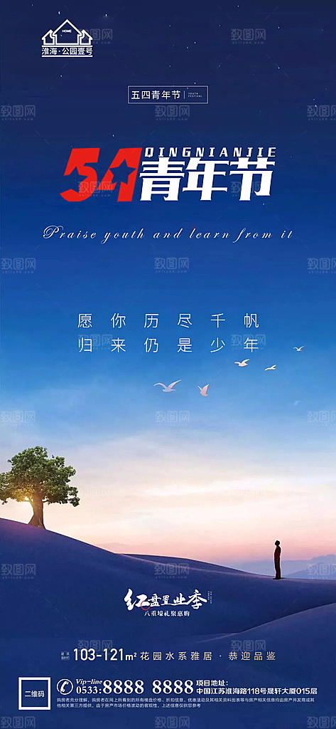 青年节推广宣传海报
