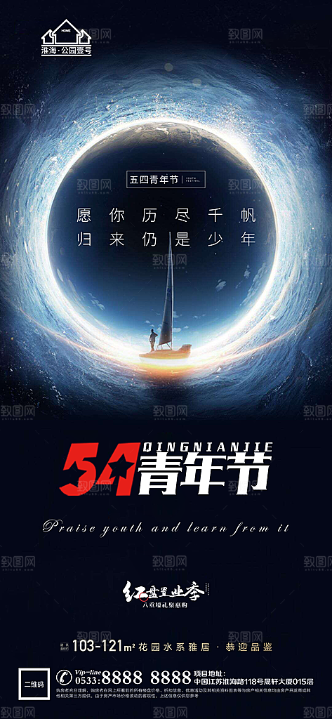 青年节推广宣传海报