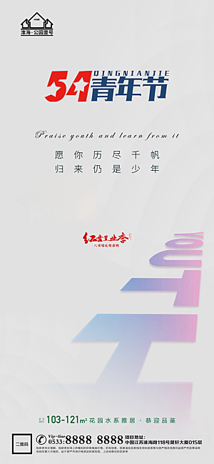 青年节推广宣传海报