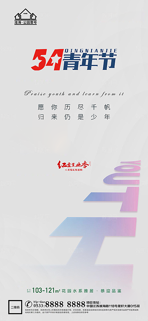 青年节推广宣传海报