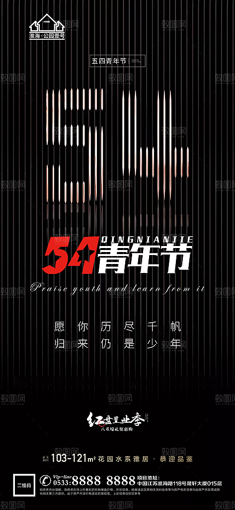 青年节推广宣传海报