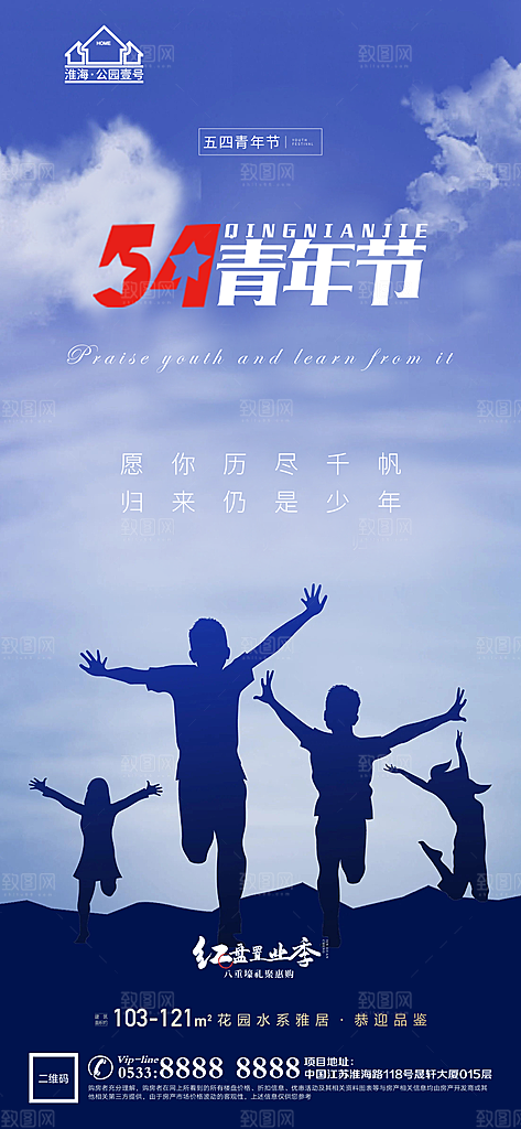 青年节推广宣传海报