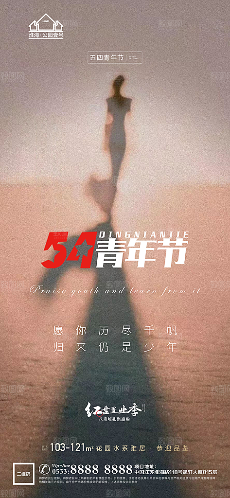 青年节推广宣传海报