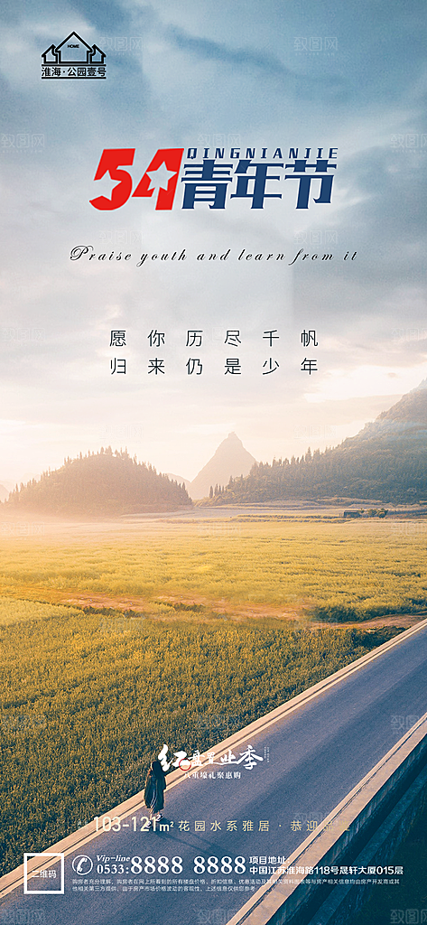 青年节推广宣传海报