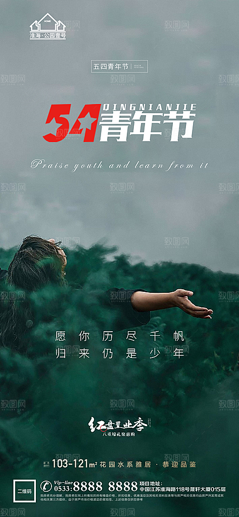 青年节推广宣传海报